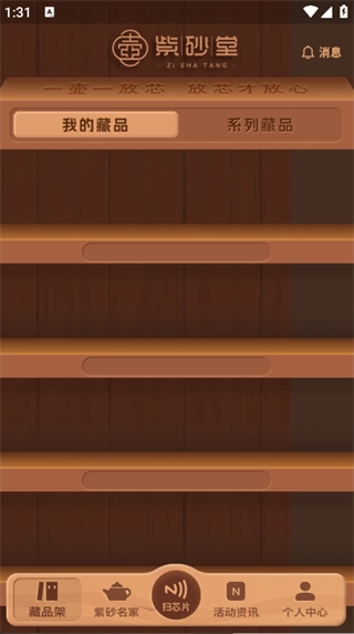 紫砂堂安卓官方版