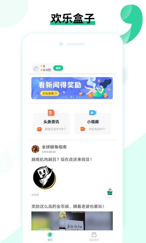 欢乐盒子手机版图2