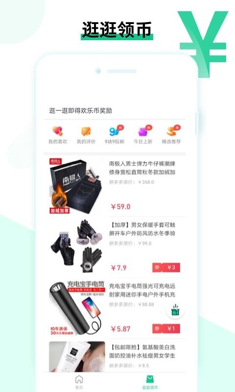 欢乐盒子手机版图3