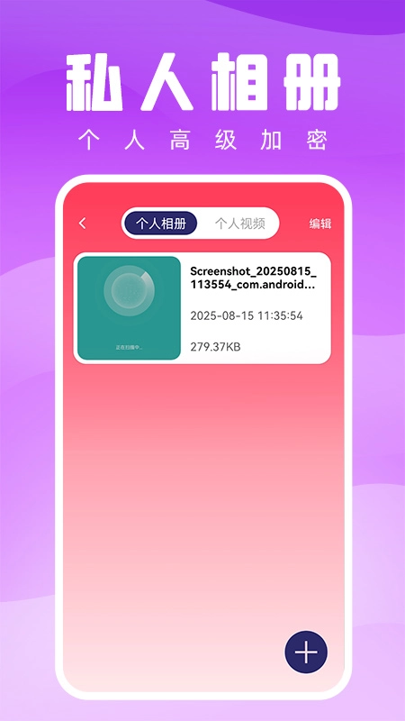 个人专属高清播放器原版图1