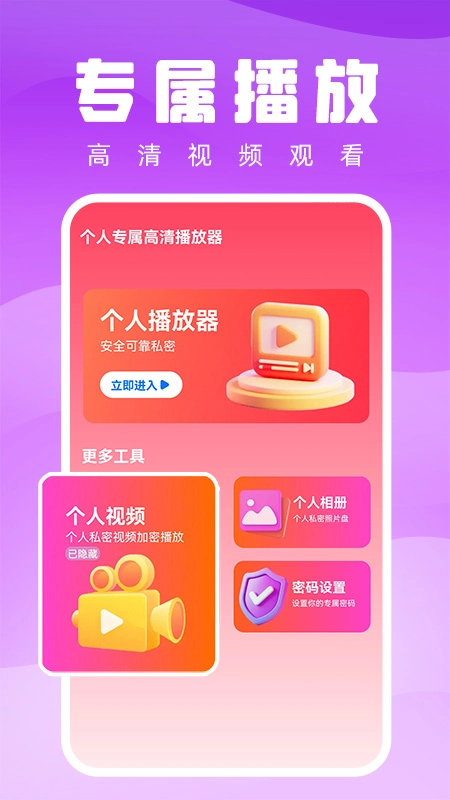 个人专属高清播放器原版图3