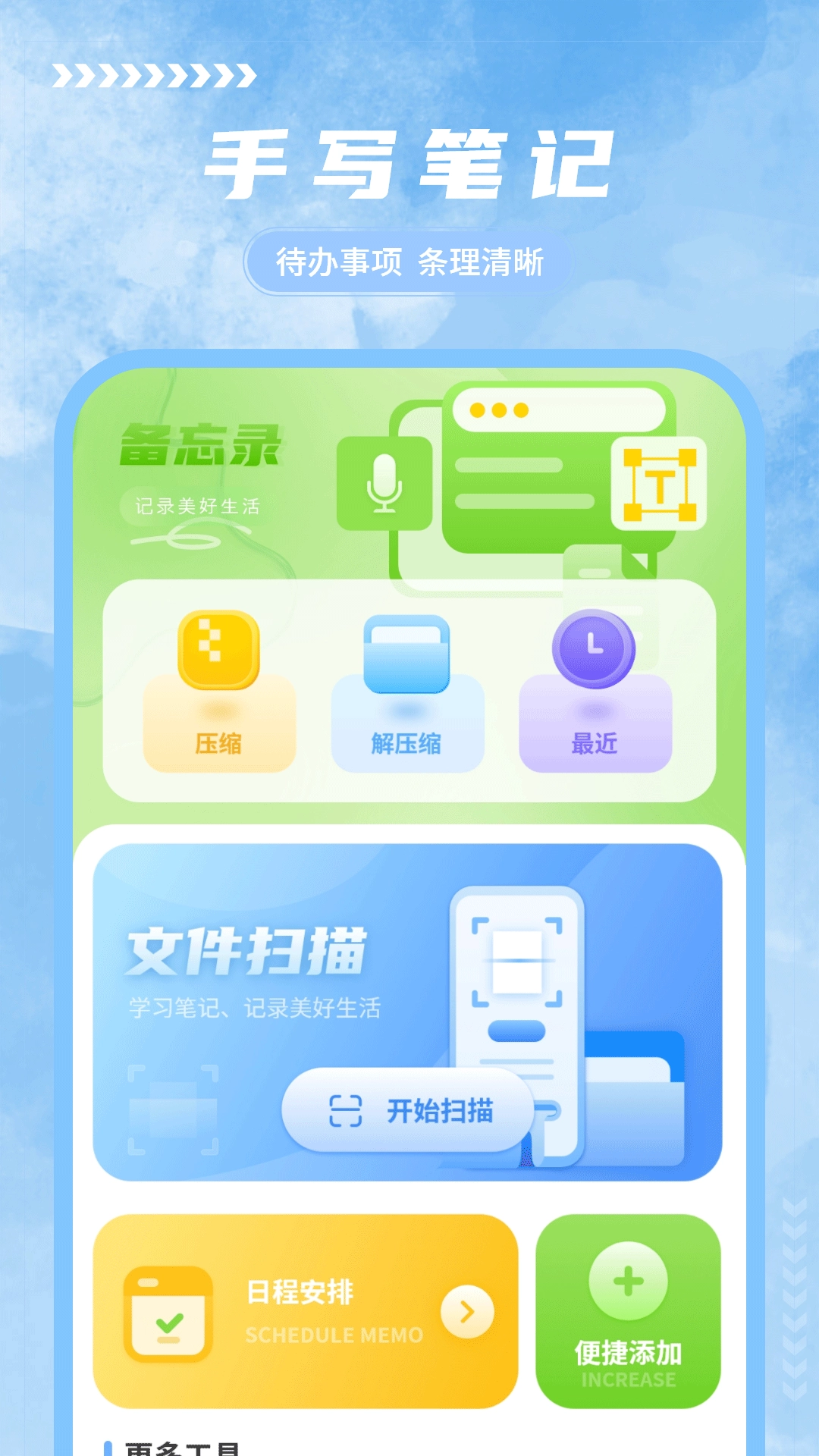 手写笔记软件安卓版图4