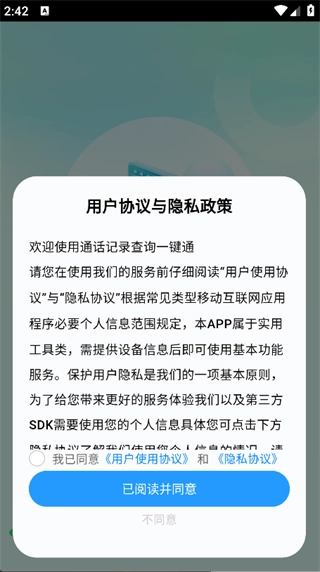 通话记录查询一键通手机免费版