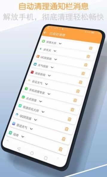 通知清理大师通用版(2)