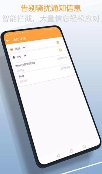 通知清理大师通用版(3)