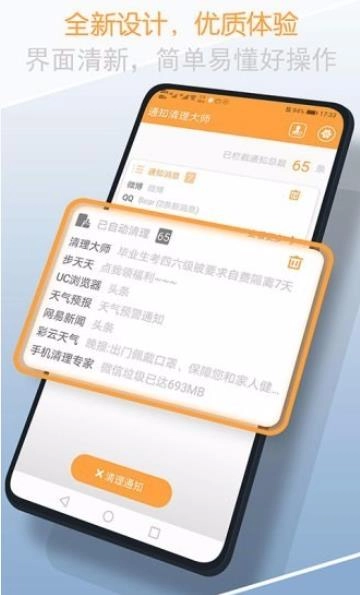 通知清理大师通用版(4)