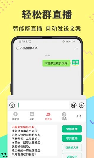 不折叠输入法微商专用安卓直装版图2