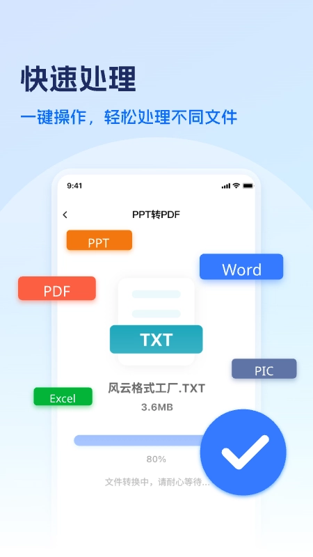 风云格式大师安卓版图1