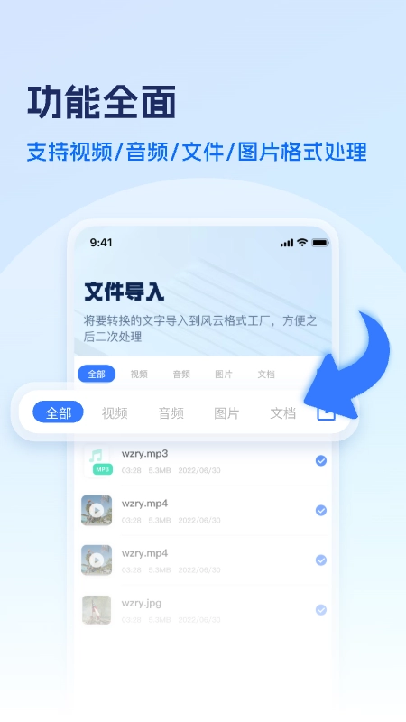 风云格式大师安卓版图4
