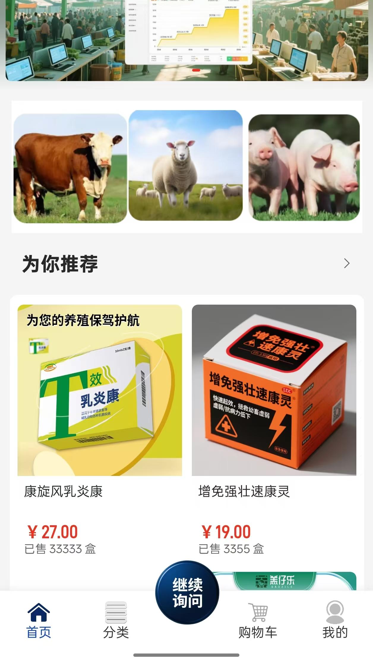 畜灵良方手机免费版图3