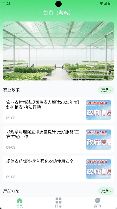 掌上田官方最新版图1