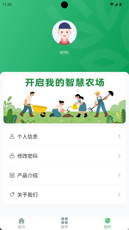 掌上田官方最新版图3