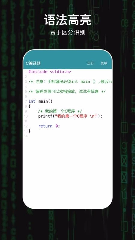 C编译器官方版(1)