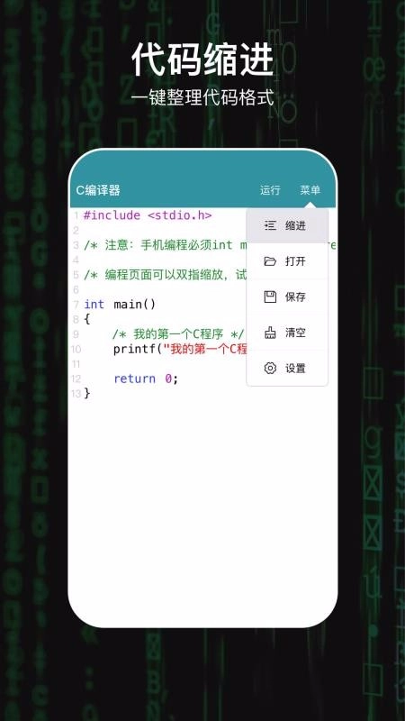 C编译器官方版(2)
