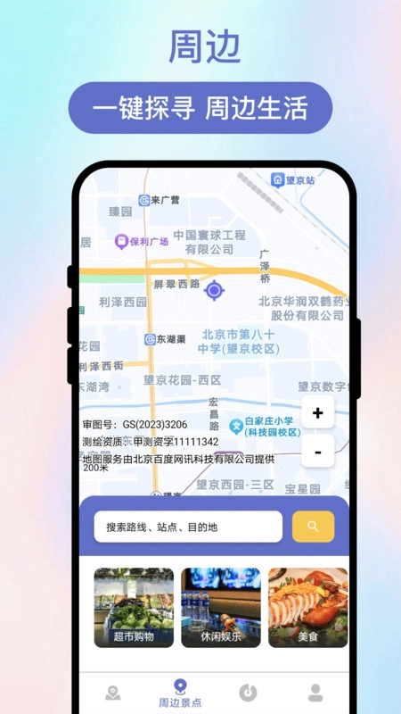 旅觅奇宝盒无广告版图4