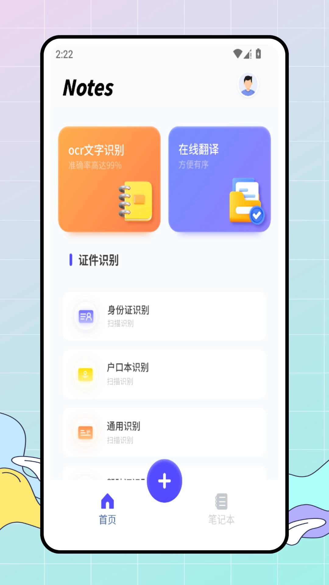 电子笔记手机正版图1