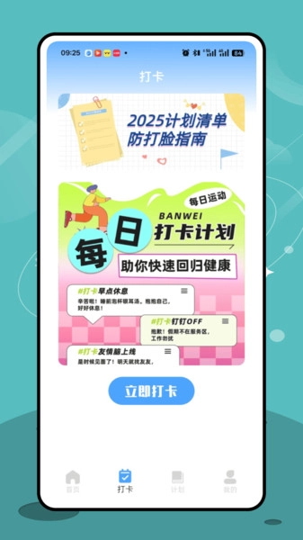 记事本日历通用版(2)
