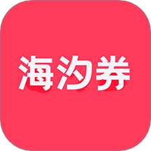 海汐券官方正版
