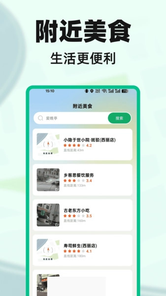 竹鲸导航实时地图手机版图1