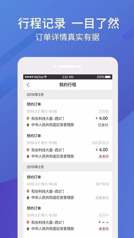 东风物流司机直装版