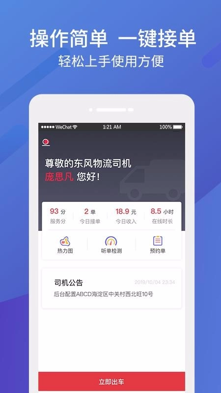 东风物流司机直装版