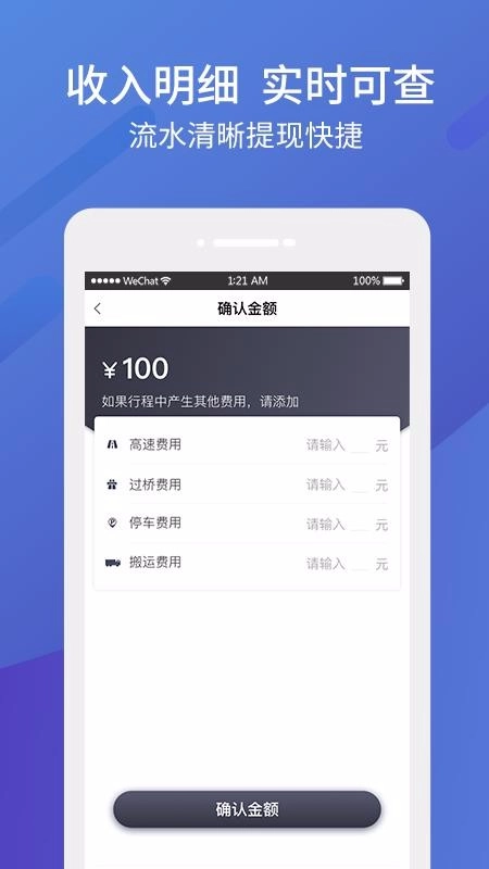 东风物流司机直装版