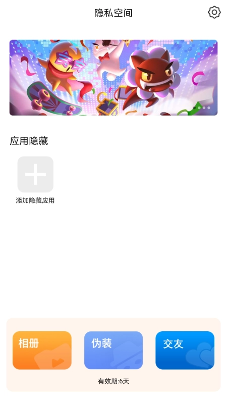 社交隐秘宝盒最新免费版图4