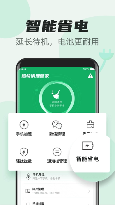 超快清理管家通用版