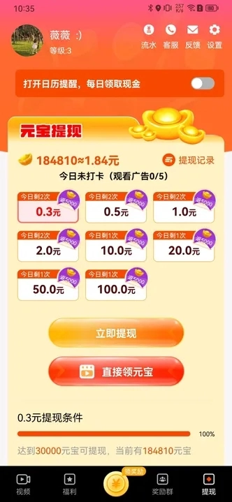刷刷乐短视频手机免费版(2)