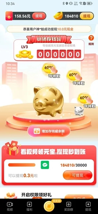 刷刷乐短视频手机免费版(3)