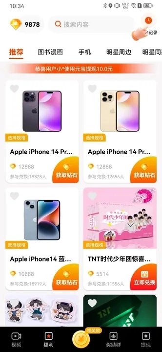 刷刷乐短视频手机免费版(4)