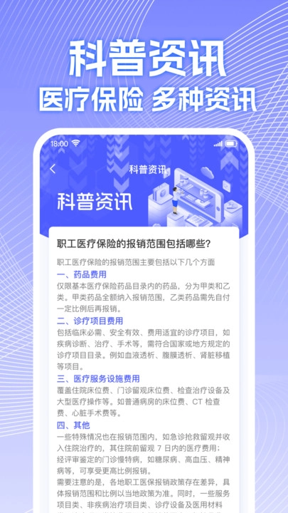 电子医保计算管家最新免费版