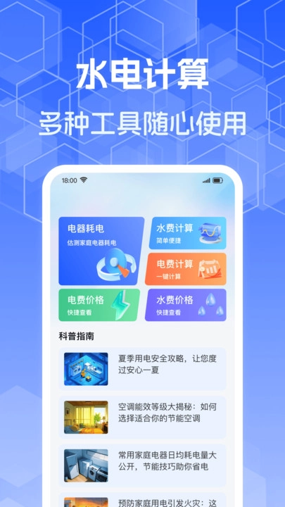 水电智能计算官方版图1