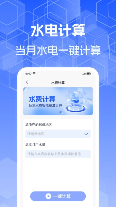 水电智能计算官方版图4