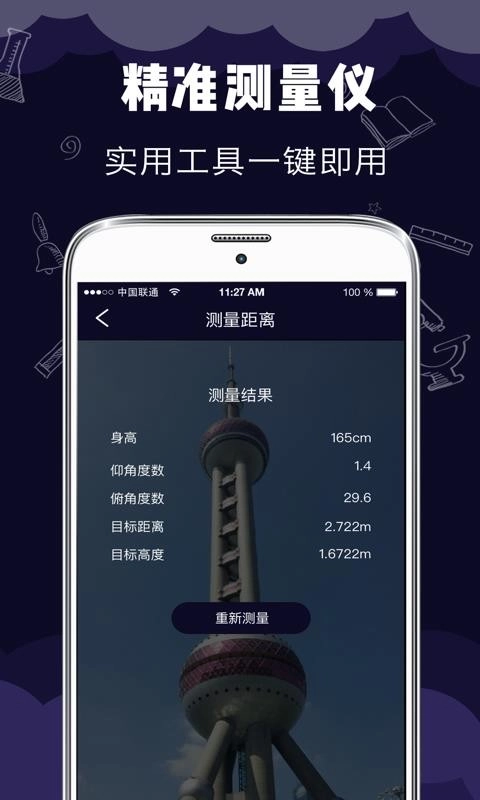 尺子测距测量仪手机免费版(2)