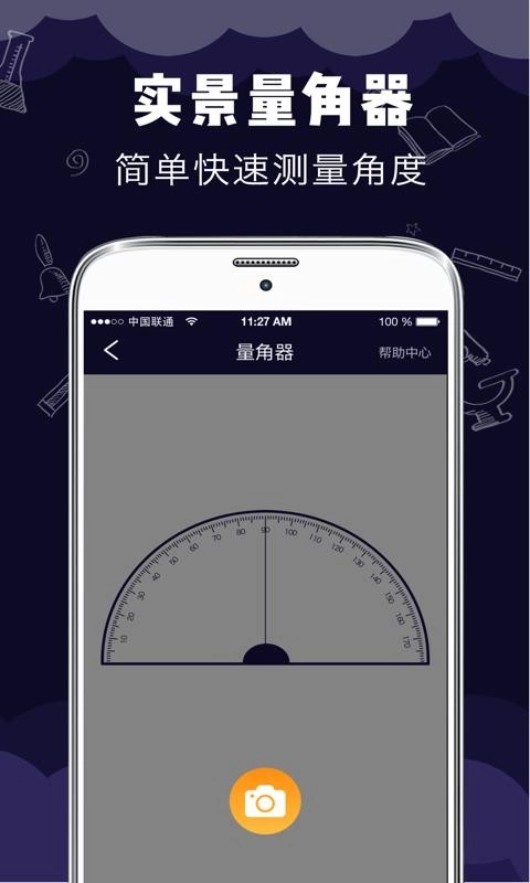 尺子测距测量仪手机免费版(3)