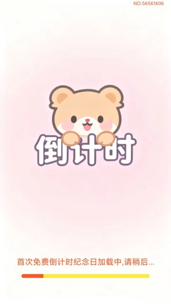 倒计时纪念日直装版