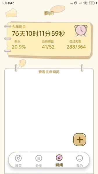 倒计时纪念日直装版