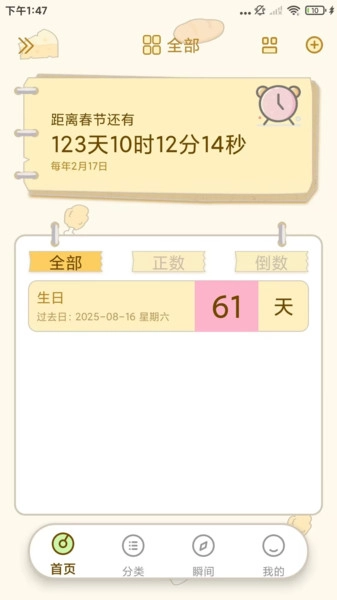 倒计时纪念日直装版