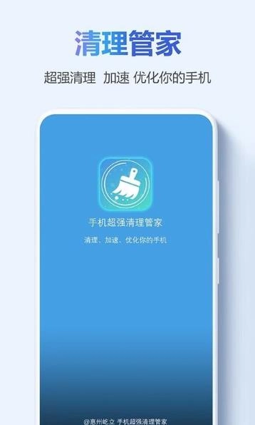 超强清理管家安卓免费版图1