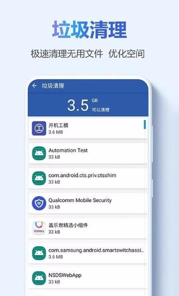 超强清理管家安卓免费版图3