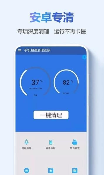 超强清理管家安卓免费版图4