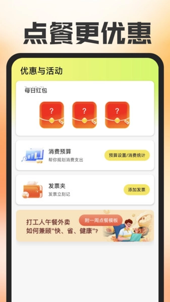 外卖订餐省钱帮手机最新版图3