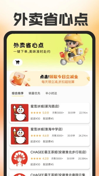 外卖订餐省钱帮手机最新版图4