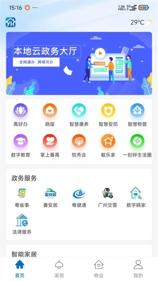 悦慧家手机正版(4)