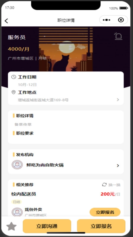闪兼职安卓免费版