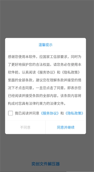 奕创文件解压器正版(1)