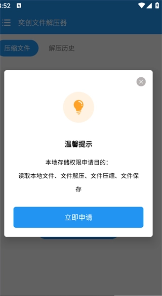 奕创文件解压器正版(2)