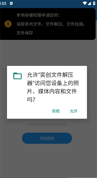 奕创文件解压器正版(3)