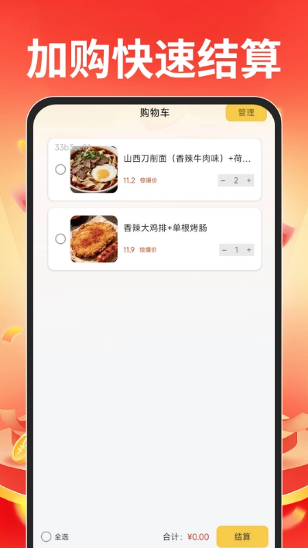 外卖订餐特惠帮手手机正版(3)